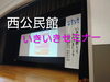 「舞鶴市の各公民館で開催！今年も「いきいきセミナー」で楽しく歌う時間が始まりました♪」