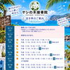 🏝️ヤシの木接骨院の直近の空き枠🏝️