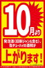 「10月の酒税改定前に！発泡酒や缶チューハイのお買い物はお早めがおすすめ♪」