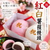 敬老の日や各種お祝いに　素材にこだわった「紅白薯蕷饅頭」ご予約受付のご案内