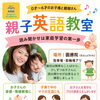 大人も夢中になれる絵本読み。しばらく英語から離れていた方も50分で上達を実感