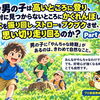 なぜ男の子は、高いところがあると登りたがるのか。
棒を見つけると振り回すのか。
ストローを渡すとブクブクするのか。
そして、なぜ意味もなく思い切り走るのか。パート2