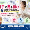 無意識に足を組んでいませんか？毎日の座り姿勢と骨盤のバランスを見直すヒント【安来市・米子市・松江市　カイロプラクティック・整体】