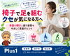 「無意識に足を組んでいませんか？毎日の座り姿勢と骨盤のバランスを見直すヒント【安来市・米子市・松江市　カイロプラクティック・整体】」