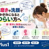 歯磨きや洗顔で前かがみになるとつらい方へ｜首や背中の負担を減らす日常の姿勢づくり【安来市・米子市・松江市　カイロプラクティック・整体】