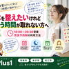 忙しい毎日でも通いやすい夜20:30まで営業｜お仕事帰りや家事の合間に体を整える完全予約制サロン【安来市・米子市・松江市　カイロプラクティック・整体】