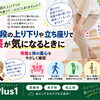立ち座りや階段でご家族の膝や姿勢が気になるときに｜骨盤と重心のバランスから見直すやさしい体ケア【安来市・米子市・松江市　カイロプラクティック・整体】