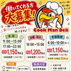 働いていただける方大募集
