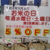 「毎週水曜・土曜はお米の日！うるち米全品5％OFFでお得にお買い物しませんか♪」
