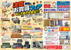 「決算お買得フェア【村上市の家具屋です！お得なお知らせです✨️】」