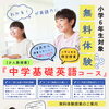 今の中学英語がヤバい！？