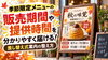 「季節限定メニューの販売期間や提供時間を分かりやすく届ける！差し替え式案内の整え方」