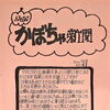 今月のかぼちゃ新聞です