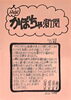 「今月のかぼちゃ新聞です」