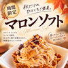 期間限定‼️マロンソフト