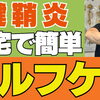 その手の痛み！【腱鞘炎では？】