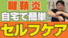 「その手の痛み！【腱鞘炎では？】」