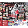 決算セール第３弾！