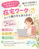 「【在宅ワーク】働き方の選択肢はひとつじゃない！🌱」