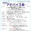 バッハコン・ブルコン応援企画「2026アドバイス会」