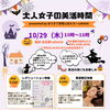 【イベント出店のお知らせ🎃】
「大人女子の美活時間」に参加します