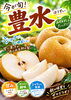 みずみずしさ全開！豊水「秋の味覚続々！」
