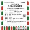 一日体験「クリスマス子どもいけばな教室」