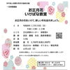 一日体験「お正月いけばな教室」
