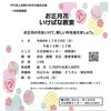 一日体験「お正月いけばな教室」