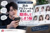 プロフィールをみると目移りしてしまう💦「カメリア《もっと他にいい人がいるかもしれない⁉️》結婚相談所　愛媛県」