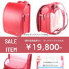 展示品現品限り!　コードバンランドセルのご案内🎒