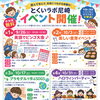 9・10月に無料体験イベントを開催いたします！！