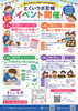 9・10月イベント開催のお知らせ「9・10月に無料体験イベントを開催いたします！！」