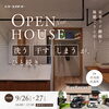 「洗う・干す・しまう」がスムーズな家事動線「【9/26(土)・27(日)】2日間限定の完成見学会 in 扶桑町 【大口町・扶桑町・犬山市・江南市・小牧市・岩倉市】」
