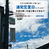 🌼本日、営業日【信州・下諏訪町の老舗川魚専門店】