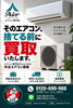「いらないエアコン買取ります👍」