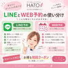 北斗市の整体＆エステHATOの予約方法ガイド｜LINEとWEB予約の使い分け＆お得な初回クーポン