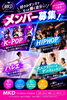 メンバー募集「瑞江MKDダンスメンバー募集｜K-POP・HIPHOP・バレエの体験レッスン受付中」