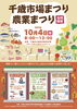 「今年もやります！千歳市場まつり・農業まつり合同開催🎊🥳‼︎」
