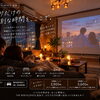 福山・松永でマンネリデート卒業！実家暮らしカップルにおすすめの貸切おうちデート✨