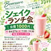 シェイクランチ会