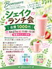 「シェイクランチ会」