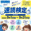 速読検定にチャレンジ！日ごろの成果と自分の成長を実感しよう