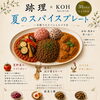 スパイスカレーイベント開催🍛