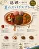 2枚目はイベント限定「へべすラッシー」「スパイスカレーイベント開催🍛」