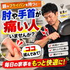 手首が痛い人、スマホの使い方に要注意！/新潟市東区山の下 整体