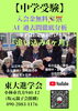 「【中学受験】」