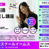10月開講！♦半年間の基礎英語やり直し講座♦