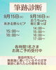 「筆跡診断 ご予約受付中」