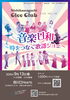 「【9/13(日)】西川口glee部ライブvol.16「音楽日和〜時をつなぐ歌謡ショー〜」開催！」